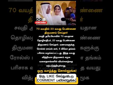 A 70-year-old man in Saudi Arabia married a 20 year old giving her a Rolls Royce car and 5 kg gold