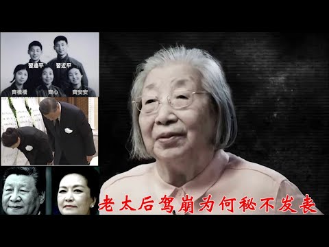 齐心被习近平气死，葬礼规格难定中共不知如何发丧？《建民論推墙2730》