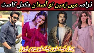 Main zameen tu asman full cast /#mainzameentouasman#ferozekhan #ferozkhannewdrama #hibabukhari