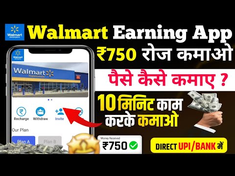 New Free Earning App Today | Walmart App Real Or Fake | Walmart App Se Paise Kaise Kamaye