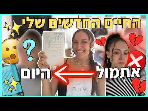מסדרת את כל החיים שלי ביום אחד! *מלא מוטיבציה*