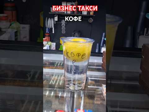 КОФЕ ДЛЯ ТАКСИСТА | Бизнес Такси Москва