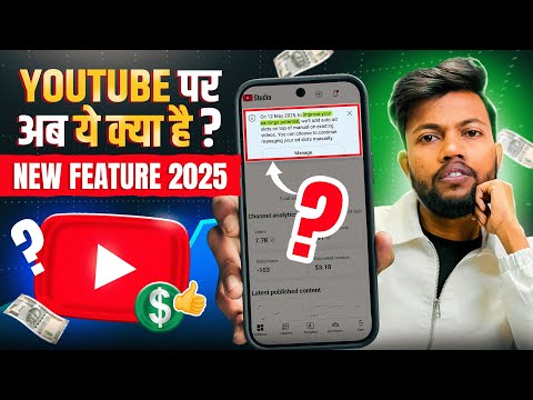 YOUTUBE पर अब ये क्या है ? Youtube New Feature 2025 🤑