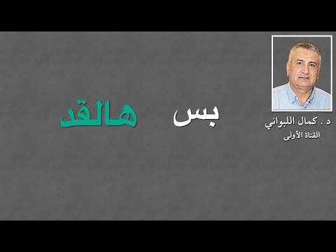 بس هالقد