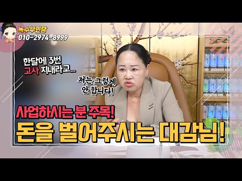 🎊패가 망신 안당하는  법 !#일산유명한점집#친언니처럼편한점사#속시원한상담