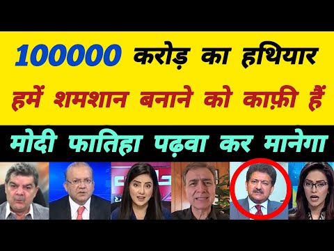 Pakistani media fears India is purchasing weapons worth Rs 1 lakh crore 🚩| Pak media on India latest