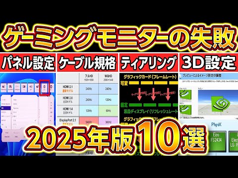 ゲーミングモニターの失敗10選！買う前に確認すべき事＋2025年最新設定を初心者向けに解説！ゲーミングPCでモニター性能をフルに発揮させる方法 自作PC,ゲーミングPC,philips,Evnia