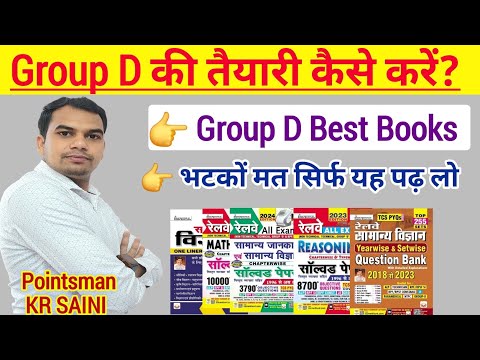 RRB Group D Best Books 2025। Group D Preparation Strategy