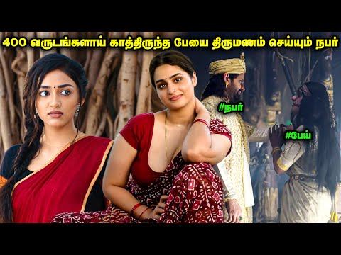 400 வருடங்களாய் காத்திருந்த பேயை திருமணம் செய்யும் நபர் | Movie Explained inTamil | TamilVoiceover