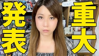 【重大発表】準備に「2年以上」かかったプロジェクト…ついに発表します！　【ガンプラ・模型大好き女子筆塗りプロペインターのプラモデル生活】
