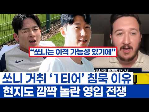 손흥민 잔류는 역대급 조합의 탄생? - 각팀 에이스들로 꾸려지는 호화 군단과 뜨거운 복귀 축하