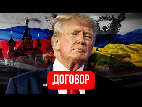 УКРАИНА и РОССИЯ уже почти достигли СОГЛАШЕНИЯ: ТРАМП потряс всех своей ПРЕСС-КОНФЕРЕНЦИЕЙ