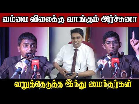 அரசியல்வாதிகள் யார்? | இந்துமைந்தர்களின் பேச்சால் அதிர்ந்த அரங்கம் | Jaffna hindu college Debate