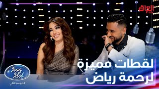 المتألقة رحمة رياض أمتعتنا كلنا خلال الموسم الثاني وننتظر أعمالها اليوم قبل باجر