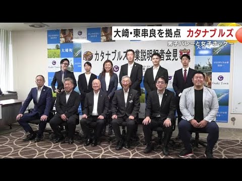 男子バレーと女子ホッケー「カタナブルズ」 大崎町と東串良町を拠点に活動 鹿児島 (25/08/23 17:58)