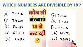 कौन 18 से पूरा पूरा कट रहा🤔 Which is completely cut off from 18? #maths #division #saralstudypoint