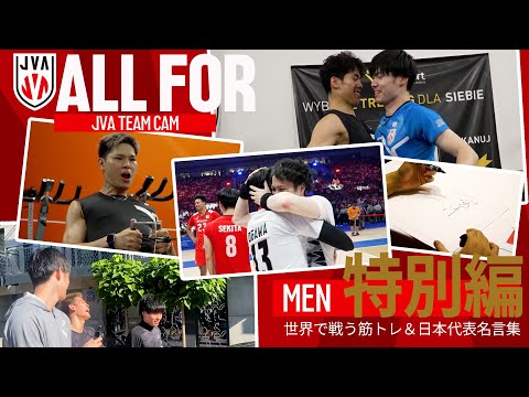 【ALLFOR】日々の鍛錬！筋トレ姿とパリ2024オリンピックに挑んだ名言集｜ #バレーボ...