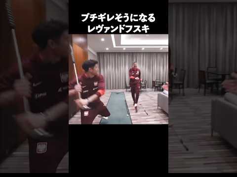 世界一優しそうなストライカーレヴァンドフスキ#サッカー