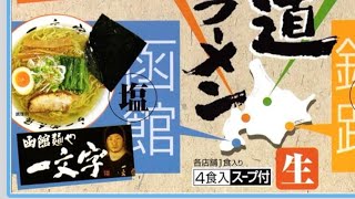 函館一文字を食べながら鍋料理🍲2026年10月12日