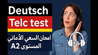 إمتحان اللغة الألمانية/ DTZ/  المستوى A2 النسخة العربية