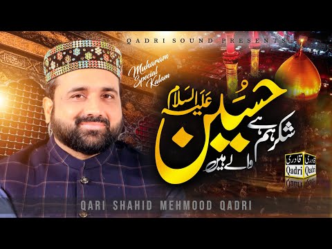 Aman Waly Hain Chain Waly Hain Shukar He Ham Hussain Waly Hain || Qari Shahid Mehmood Qadri.