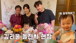김리윤의 첫 인생 갈림길 "돌잡이" 리윤이의 선택은?