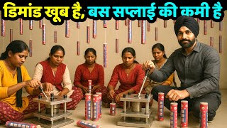 डिमांड खूब है, सप्लाई की कमी है ! New Innovative Product to Sale ! new business ideas, small Startup