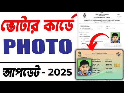 Voter card photo change online | voter ID card correction 2025 | Voter card photo kaise change kare