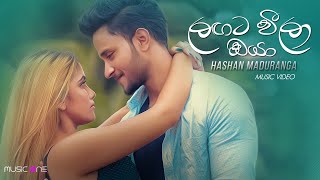 Hashan Maduranga - Lagata Weela Oya (Official Music Video)