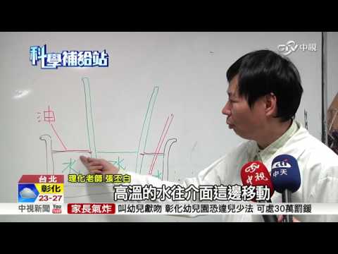 神奇!  不花任何力氣 玻璃瓶完整切割│中視新聞 20160403 - YouTube(1分17秒)