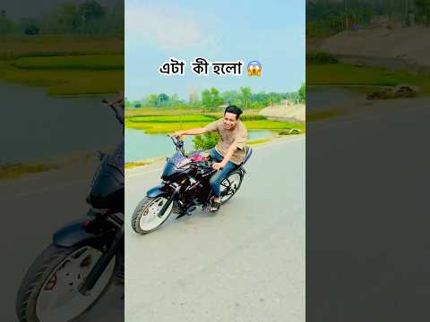 এটা কী হলো।😱#bikelover #youtubeshorts #foryou