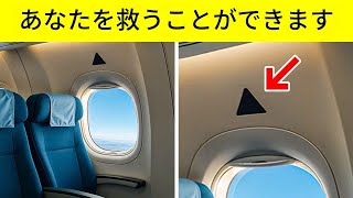 航空会社が知られたくない旅行の裏技