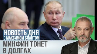 Минфин теряет контроль. Чем плоха дыра в бюджете