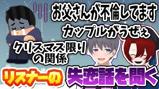 【クリぼっち必見】KUNキッズ達の失恋の思い出を笑顔で供養するとーます＆なっしー【ニート部/公式切り抜き/KUN】