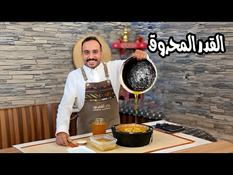 طريقة اعداد السمن بدون حجر #بندر_الشهري