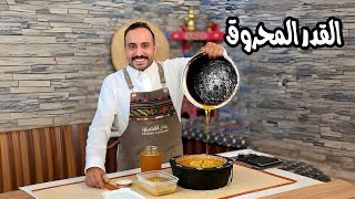 طريقة اعداد السمن بدون حجر #بندر_الشهري