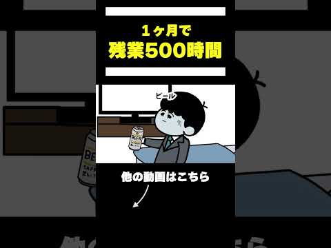 【アニメ】1ヶ月で残業500時間したけど夢だった