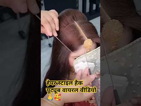 #hairsty##v♥️#hairstyle #shortsvideo