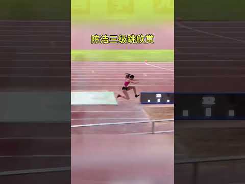 陈洁三级跳 #news #Triple Jump