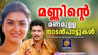 ജനമനസ്സുകളിൽ തരംഗമായ ഗാനങ്ങൾ | Malayalam Nadanpattu | #folksongsmalayalam