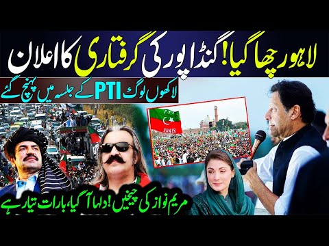 Maryam Nawaz Govt in Trouble | PTI Towards Lahore | Qazi'z U Turn | Lahore Jalsa Updates