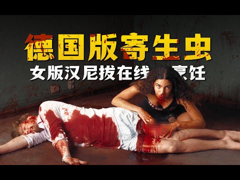 年度最生猛反转！富豪全家成限定套餐，最新惊悚悬疑片『魅味』| 小俠說電影