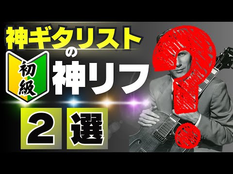 神リフ２選！神チェット・アトキンスの影響を受けろ！