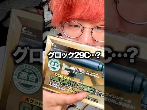 ドン・キホーテの謎エアガン買ってみた #サバゲー #airsoft #射撃