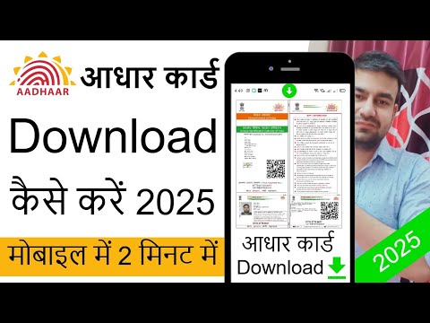 How To Download Aadhar Card In Mobile 2025 | Aadhaar Card Kaise Download Kare Mobile Se?