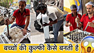 बच्चों की कुल्फी कैसे बनती है 😱 Most Unique Street Food 😍 Kulfi Making