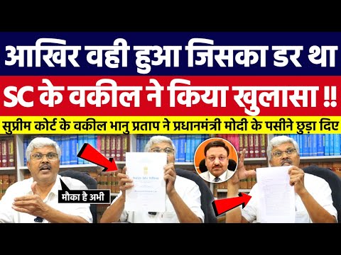 आखिर वही हुआ जिसका डर था, SC के वकील ने किया खुलासा। Adv. Bhanu Pratap Singh | Bahujan Dastak Tv