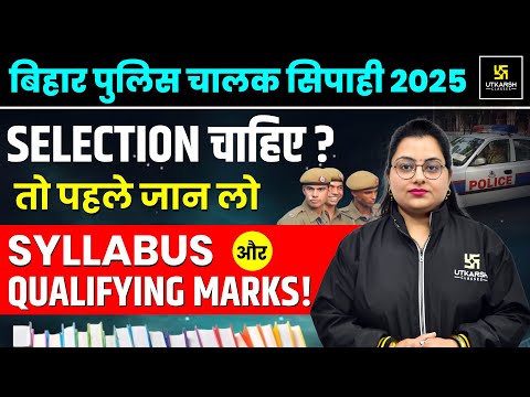 Bihar Police Driver Constable 2025 | Syllabus | Complete Preparation Strategy | Neelam Ma'am