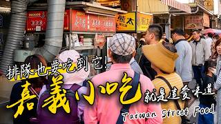 【嘉義】不只雞肉飯！在地人才知道的煎粿、炸麻糬、吉鑼餅吃到停不下來｜Taiwan Street Food