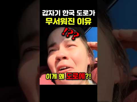 요즘 난리난 한국 여행 중 이걸 보고나서 한국이 무서워진 외국인 해외 반응